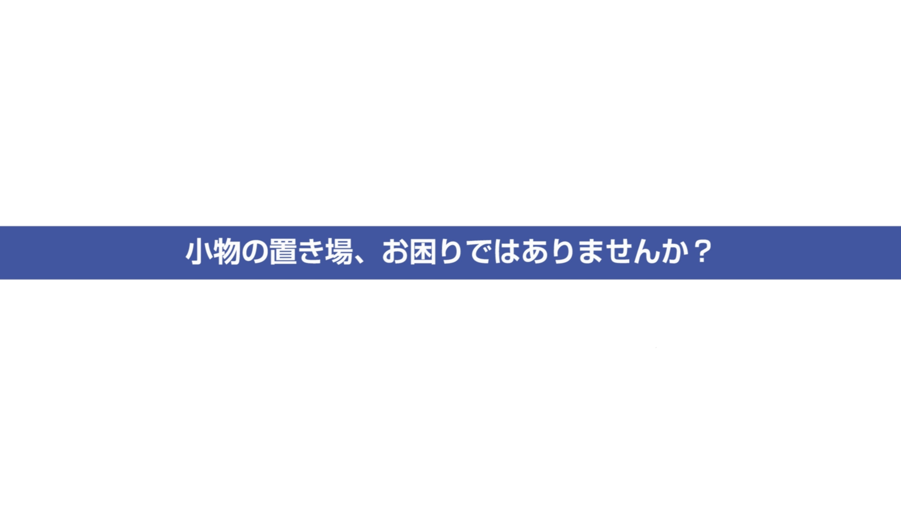 ちょい置きカウンター動画