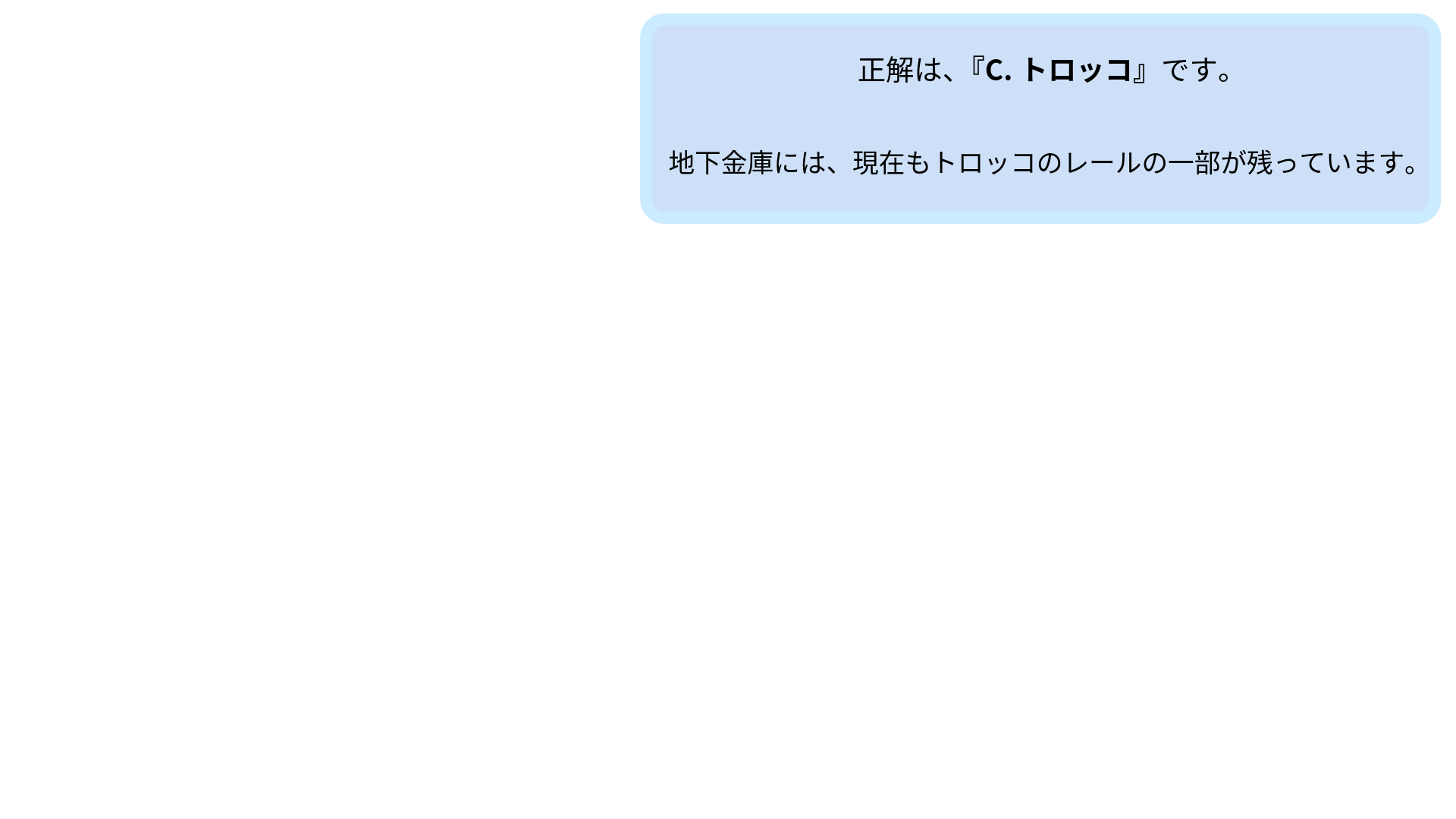 クイズ6解答