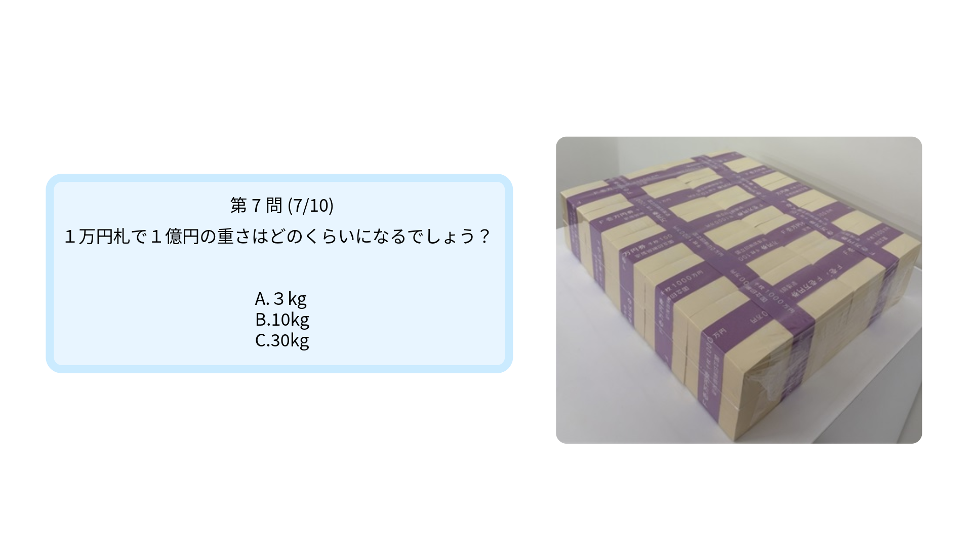 クイズ7問題