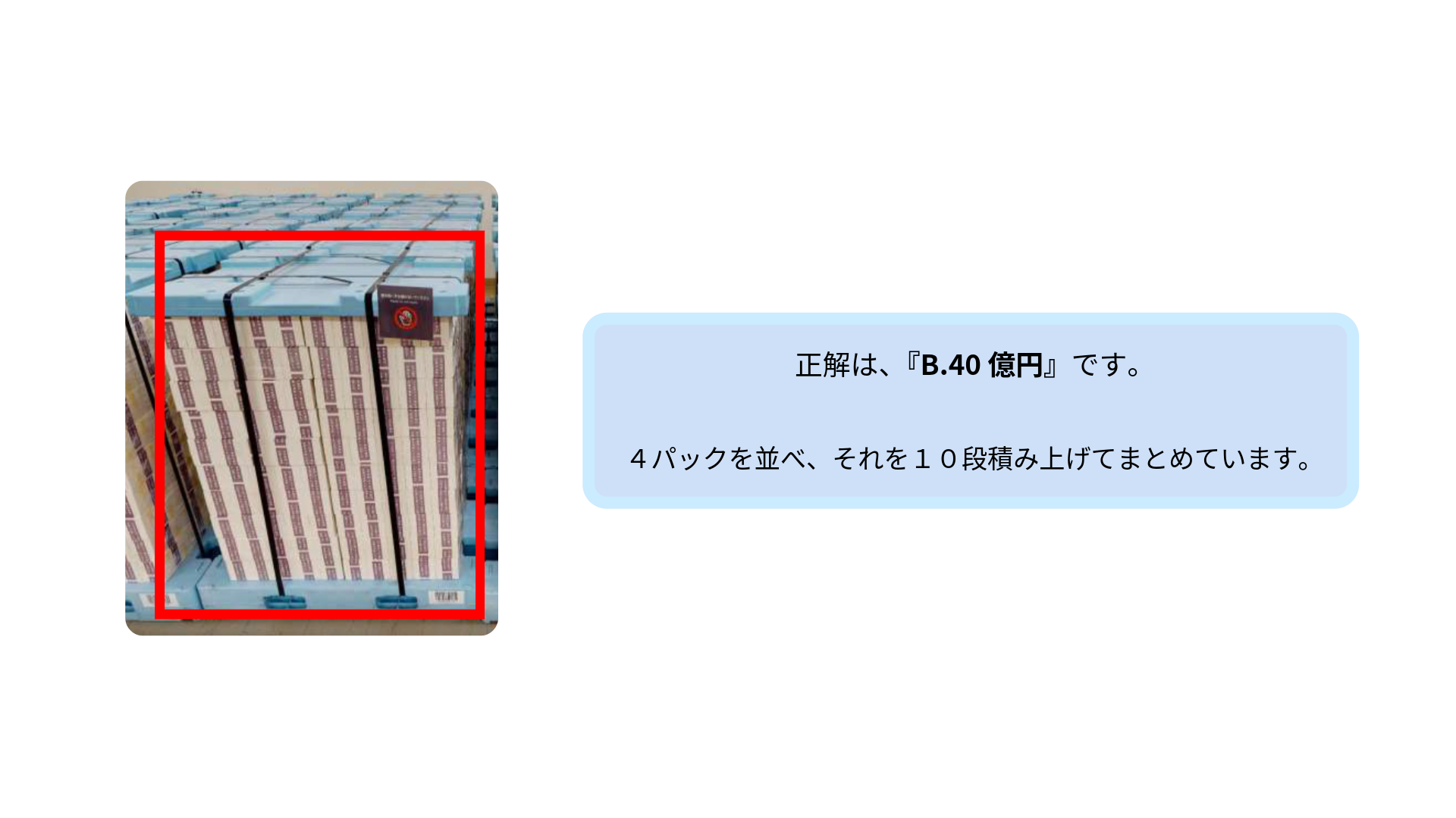 クイズ8解答