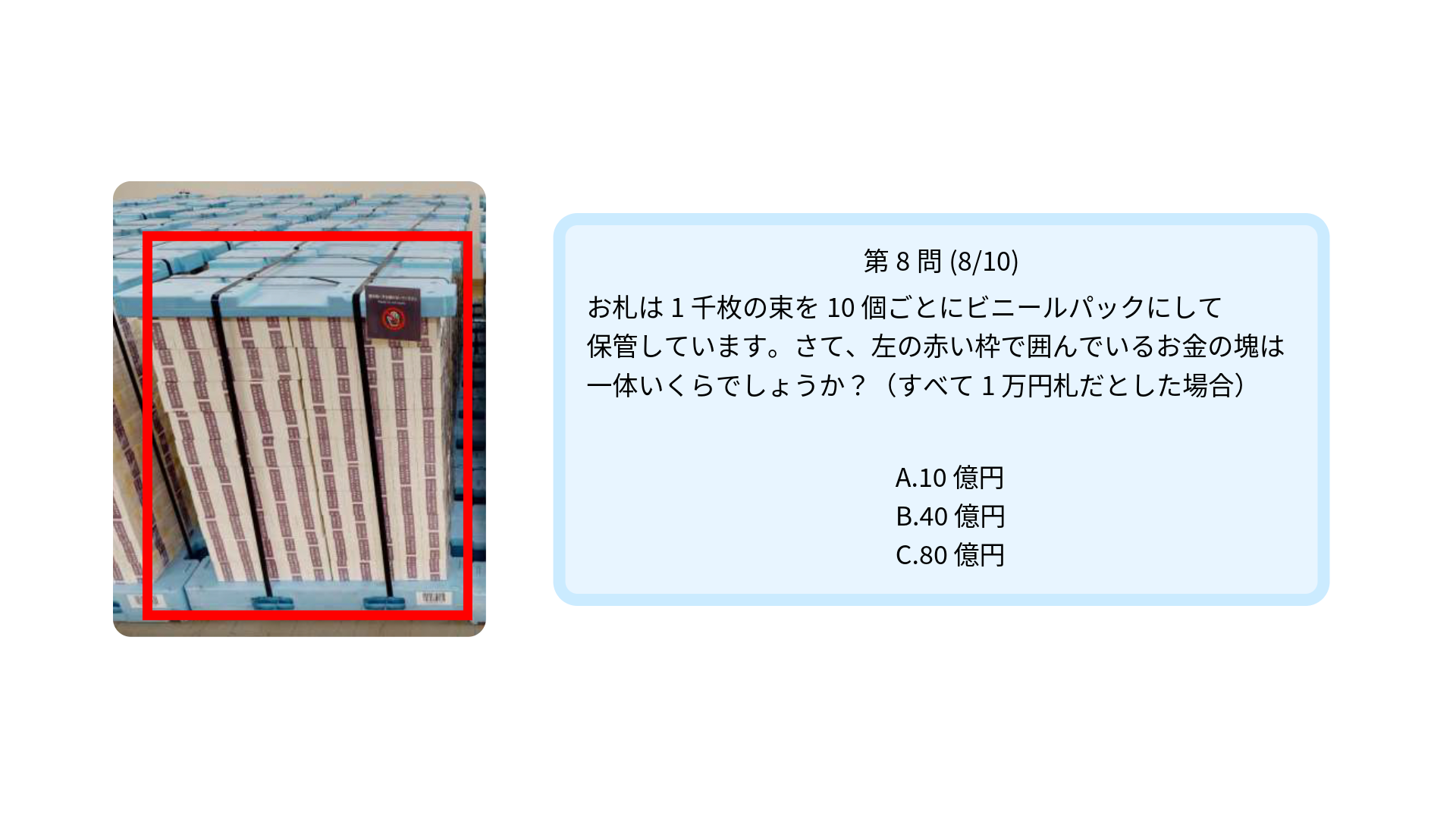 クイズ8問題