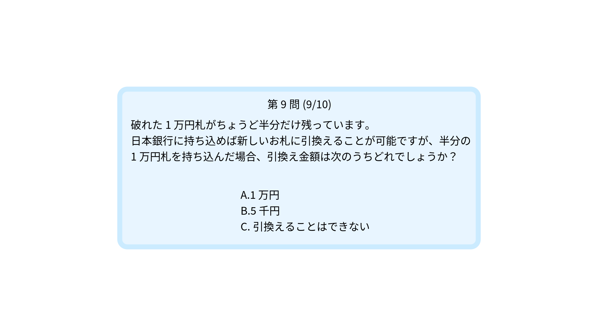 クイズ9問題