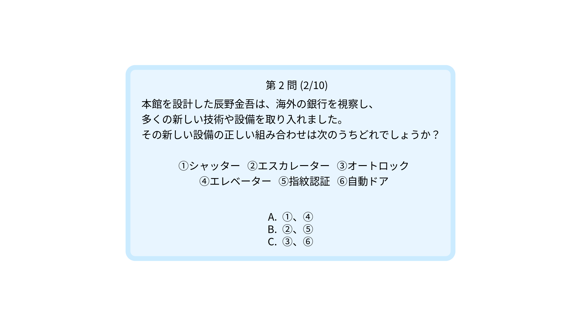 クイズ2問題