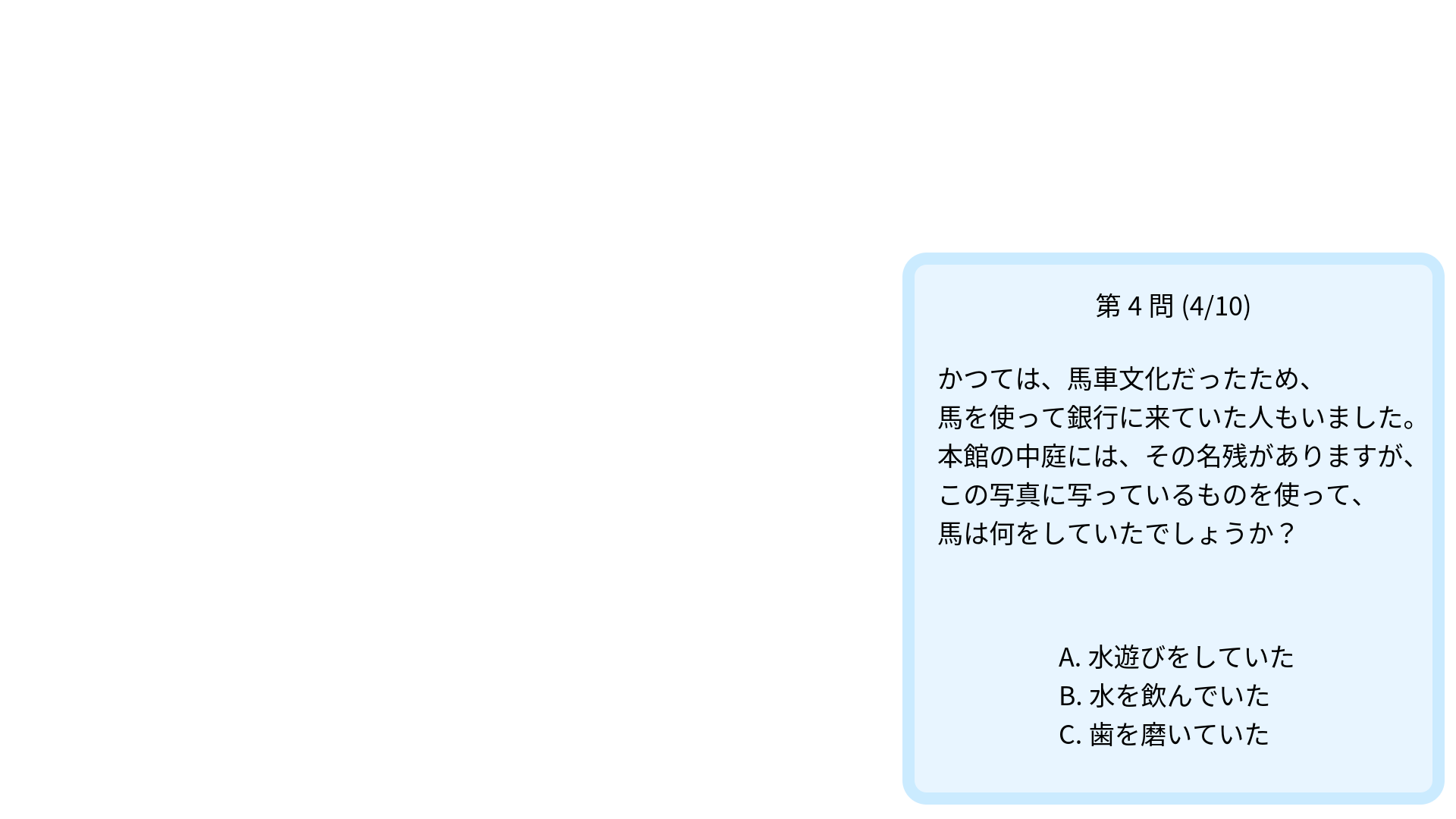 クイズ4問題
