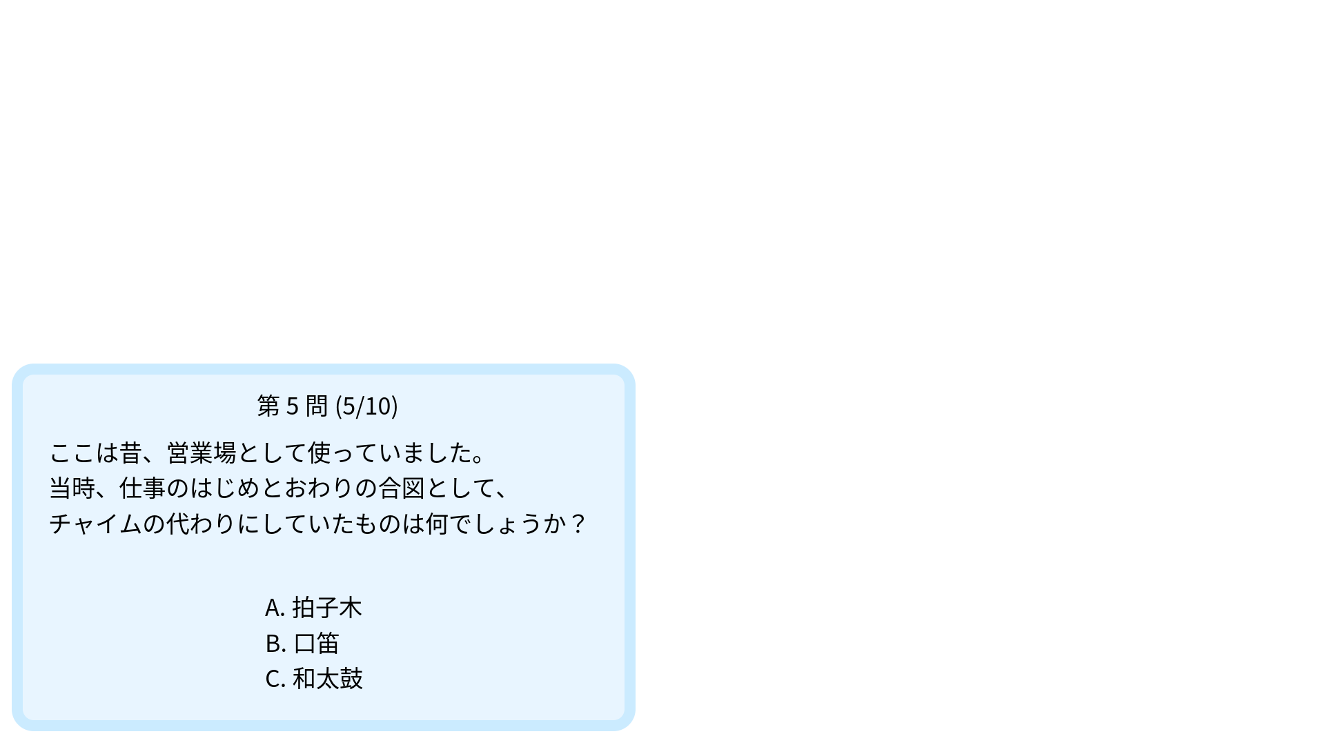 クイズ5問題